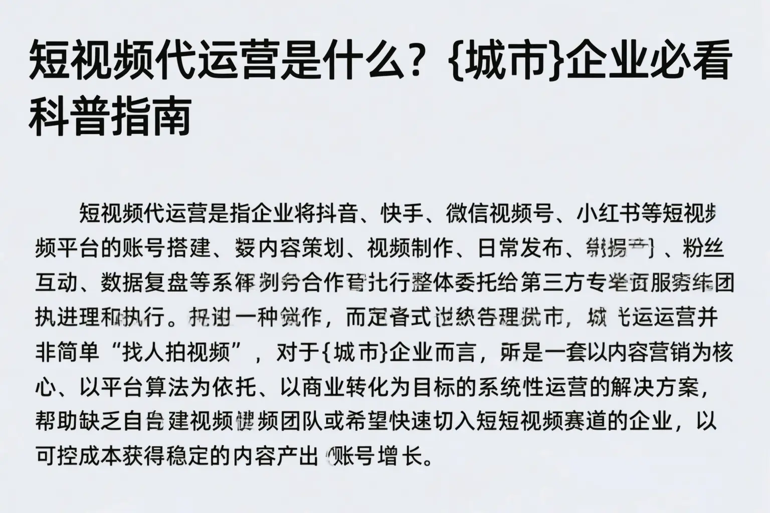 短视频代运营是什么?龙安企业必看科普指南