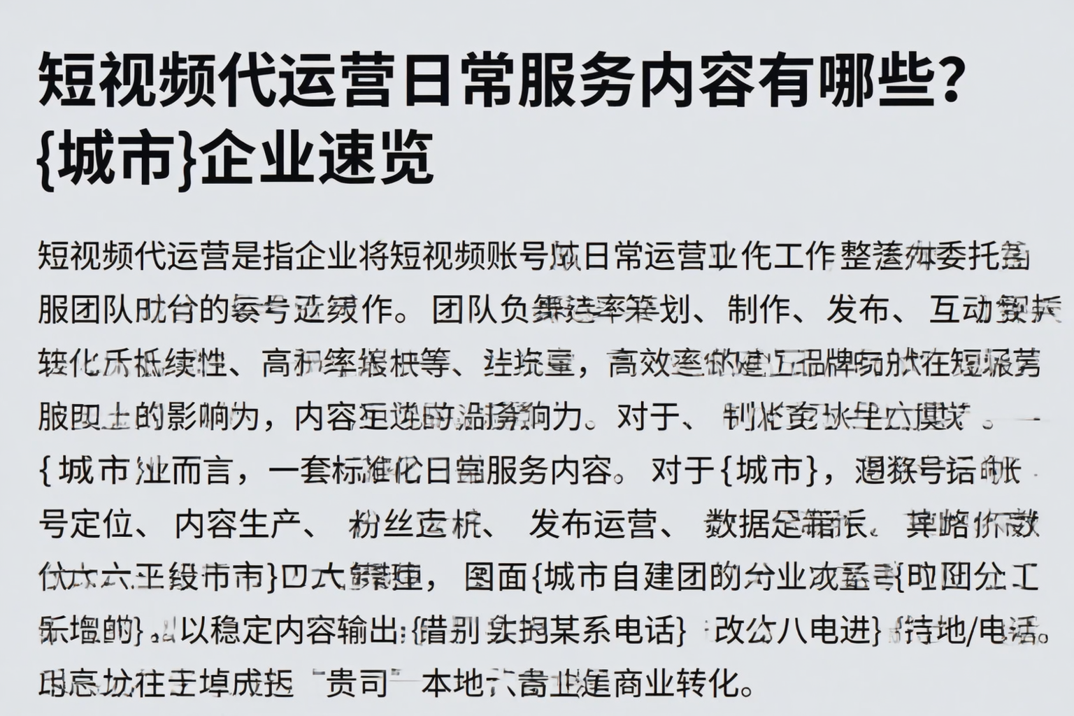 短视频代运营日常服务内容有哪些？龙安企业速览