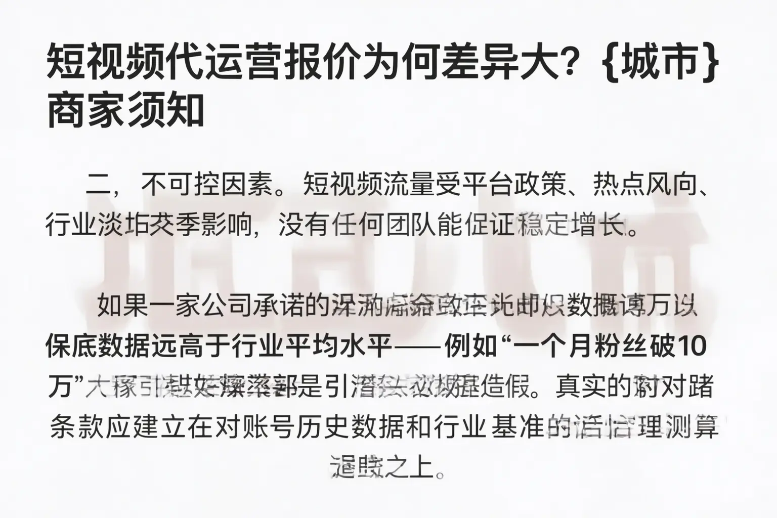 短视频代运营报价为何差异大?龙安商家须知