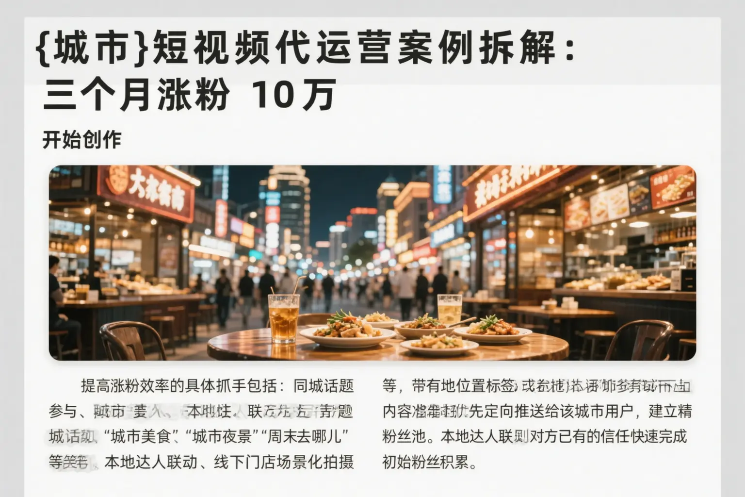龙安短视频代运营案例拆解:三个月涨粉10万