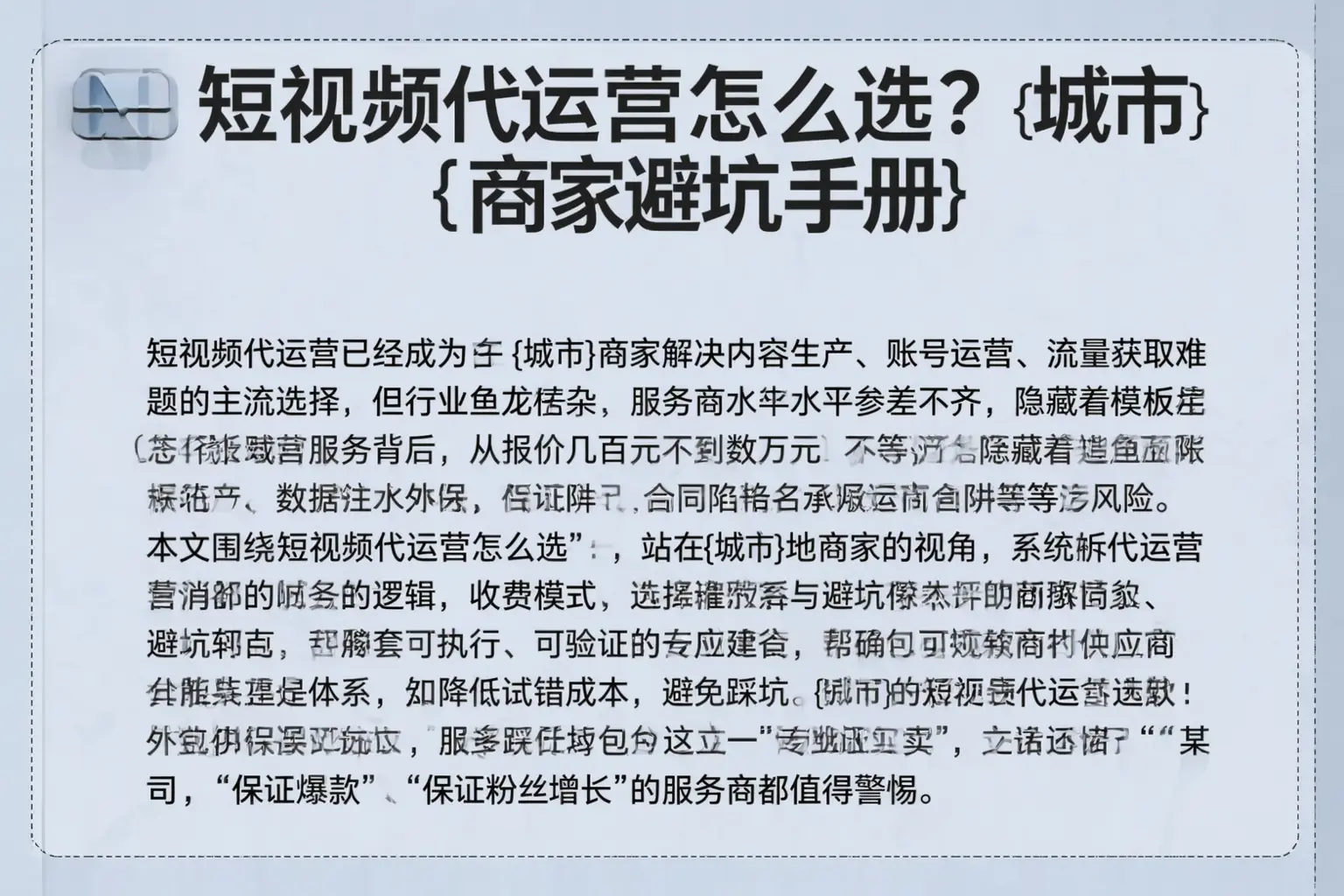 短视频代运营怎么选？龙安商家避坑手册