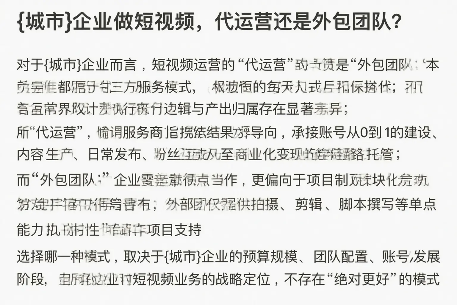 龙安企业做短视频，代运营还是外包团队？