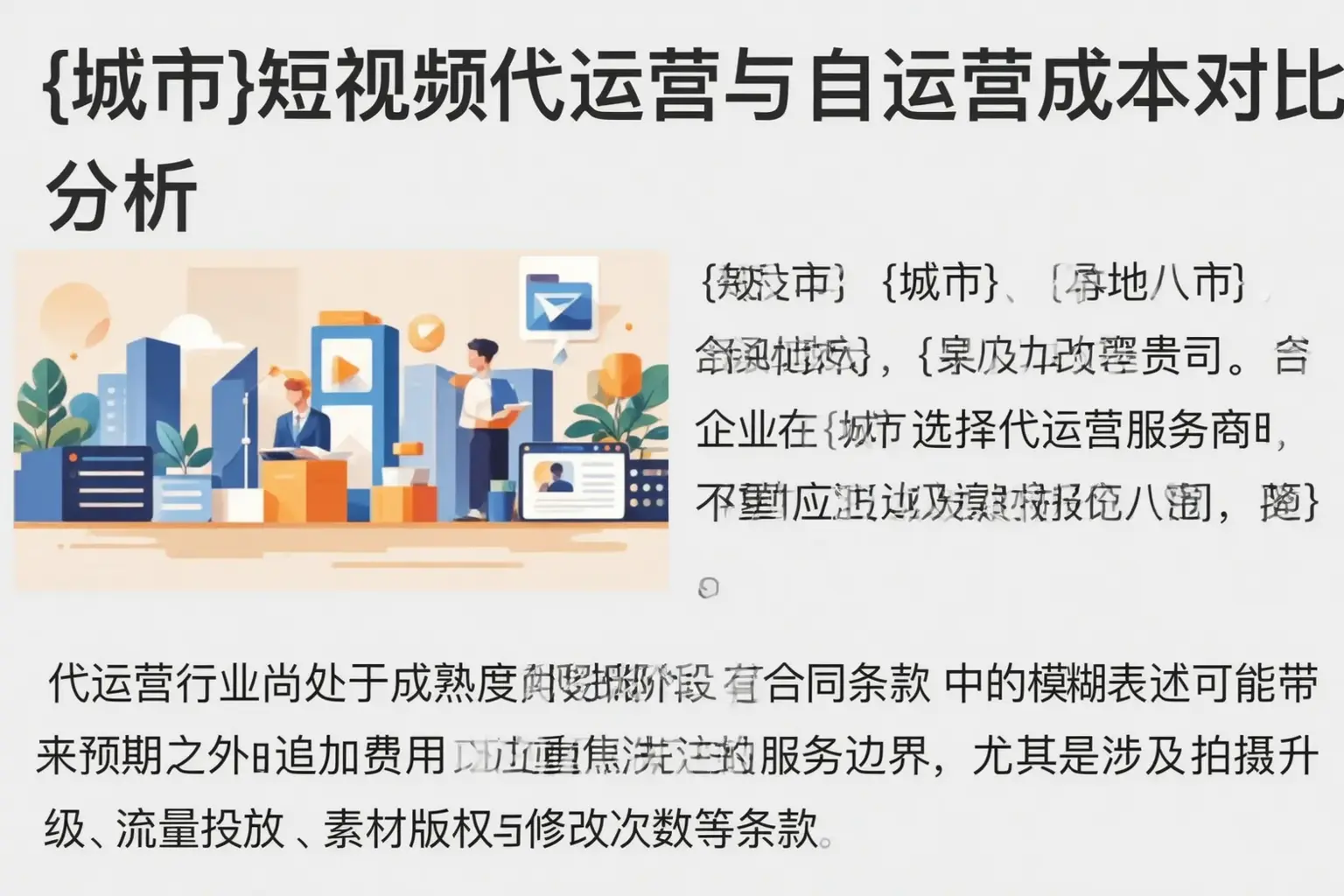 龙安短视频代运营与自运营成本对比分析