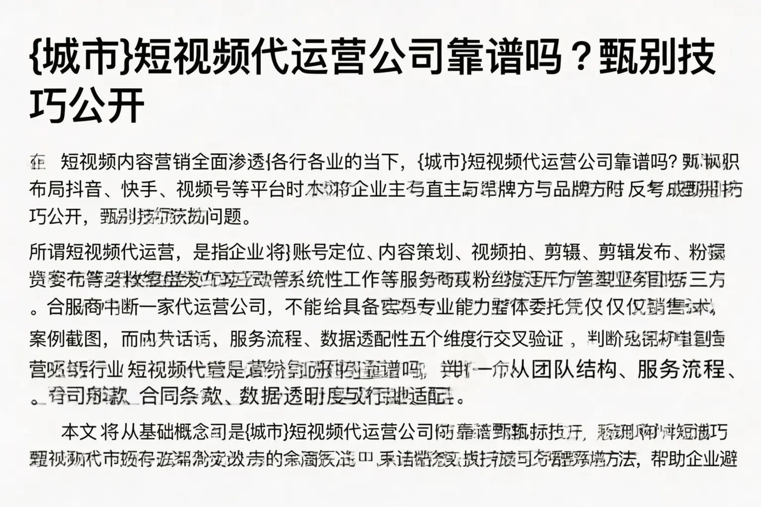 龙安短视频代运营公司靠谱吗？甄别技巧公开