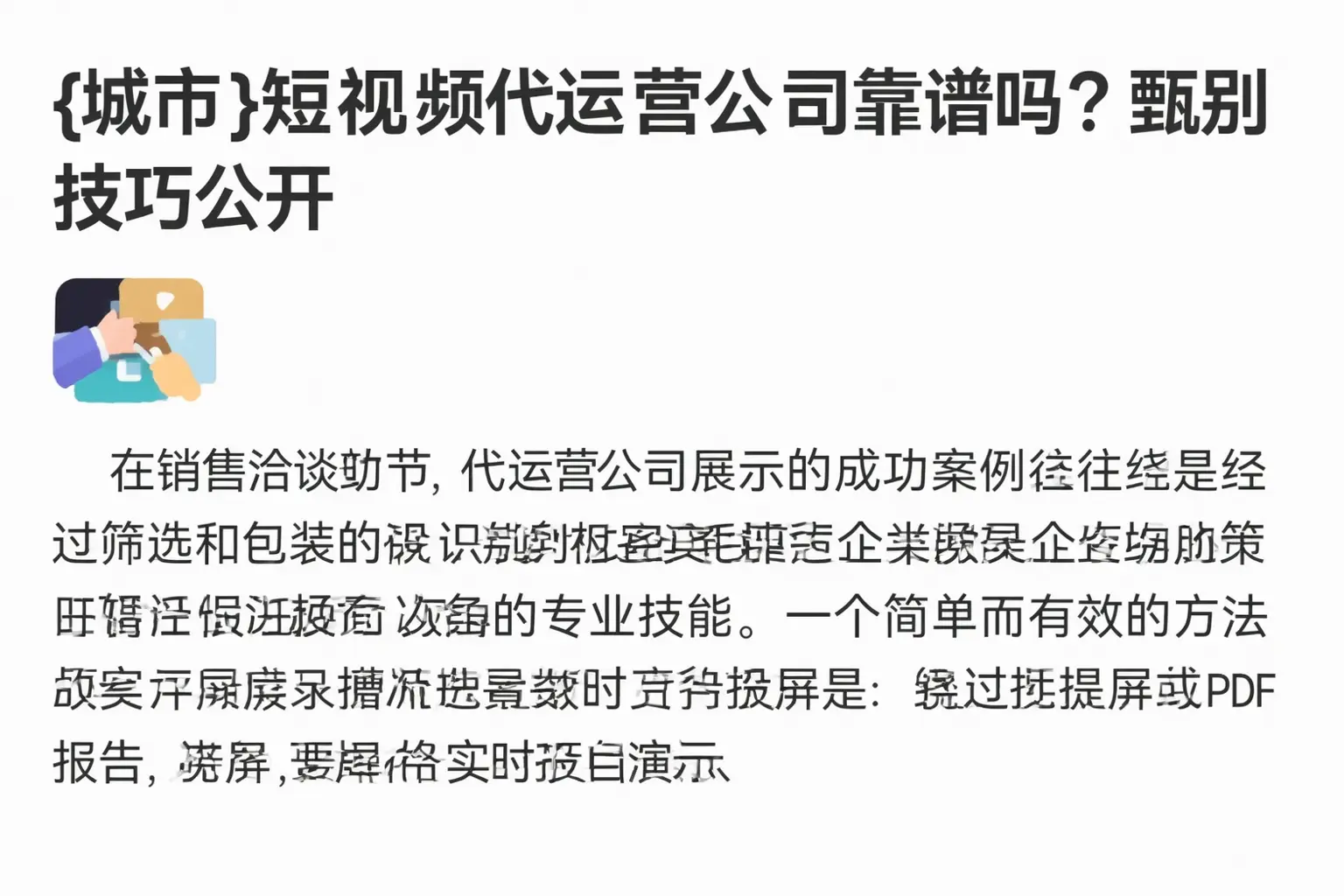 龙安短视频代运营公司靠谱吗？甄别技巧公开