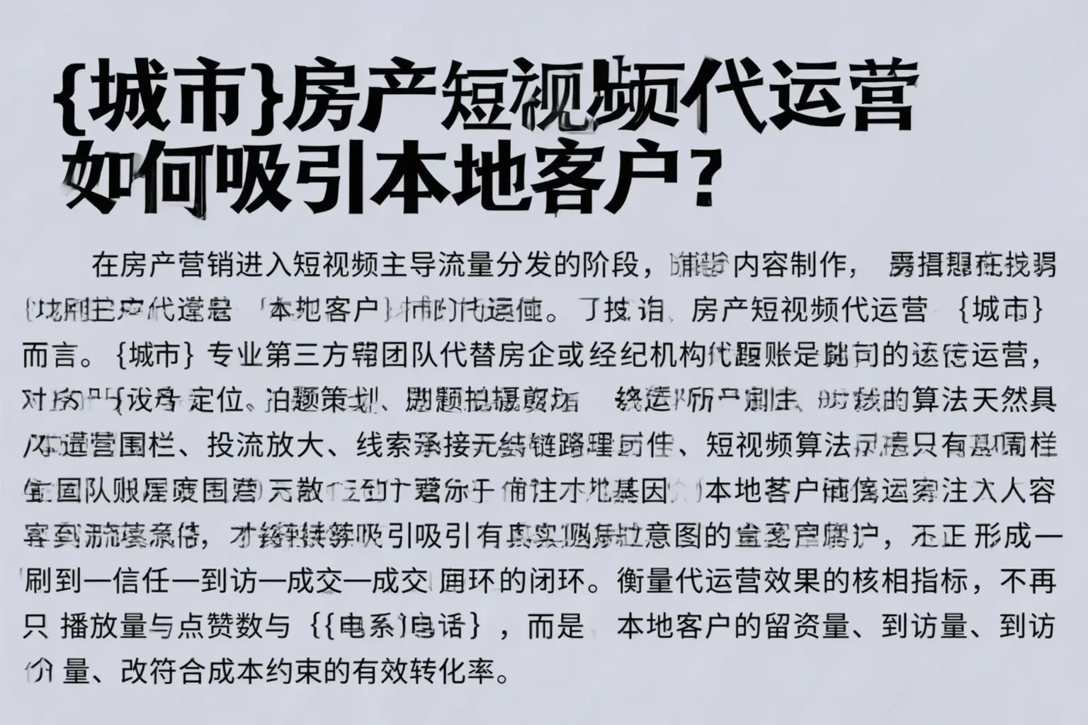 龙安房产短视频代运营如何吸引本地客户？