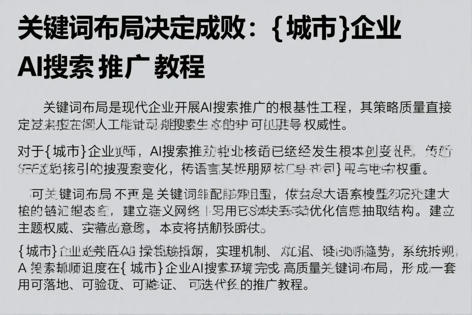 关键词布局决定成败：龙安企业AI搜索推广教程
